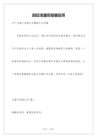 2024光盘行动倡议书_44