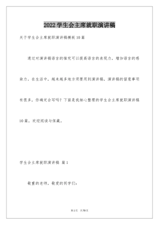 2024学生会主席就职演讲稿_342