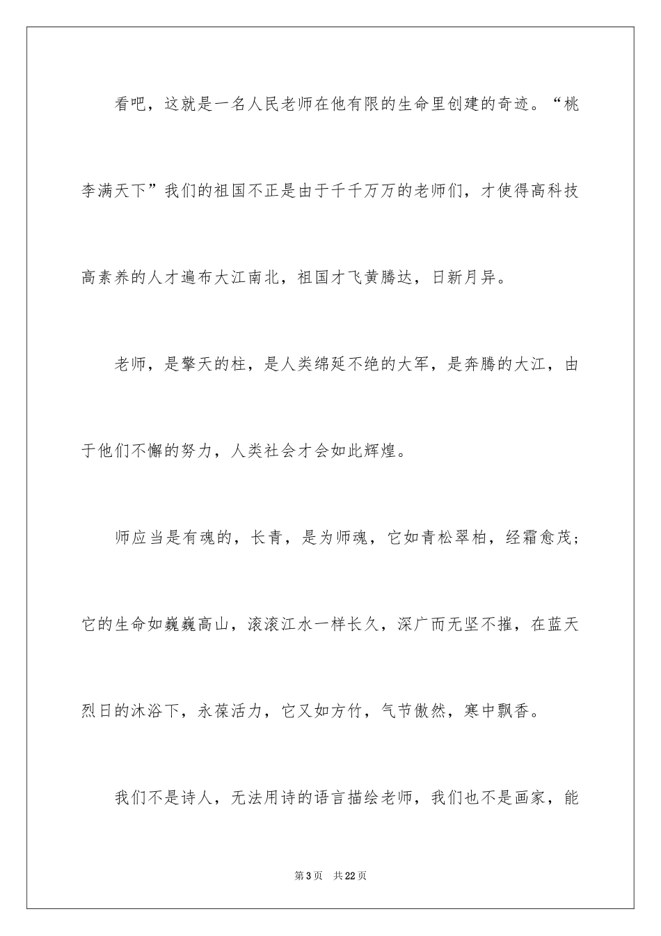 2024大学生演讲稿_1014_第3页