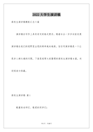 2024大学生演讲稿_1014