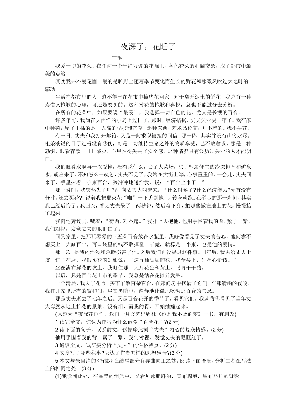 记叙文阅读《夜深了，花睡了》_第1页