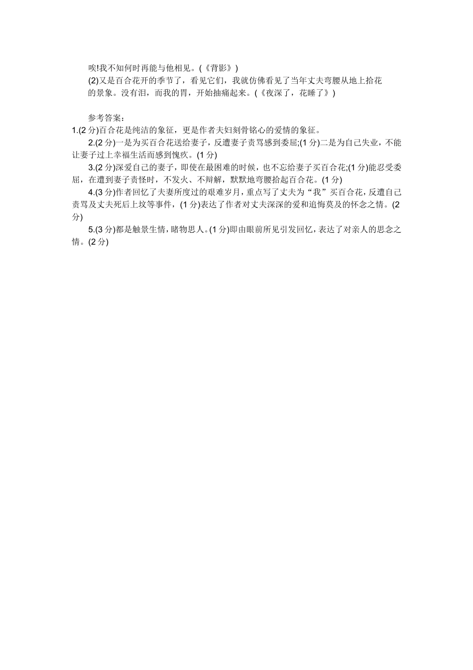 记叙文阅读《夜深了，花睡了》_第2页