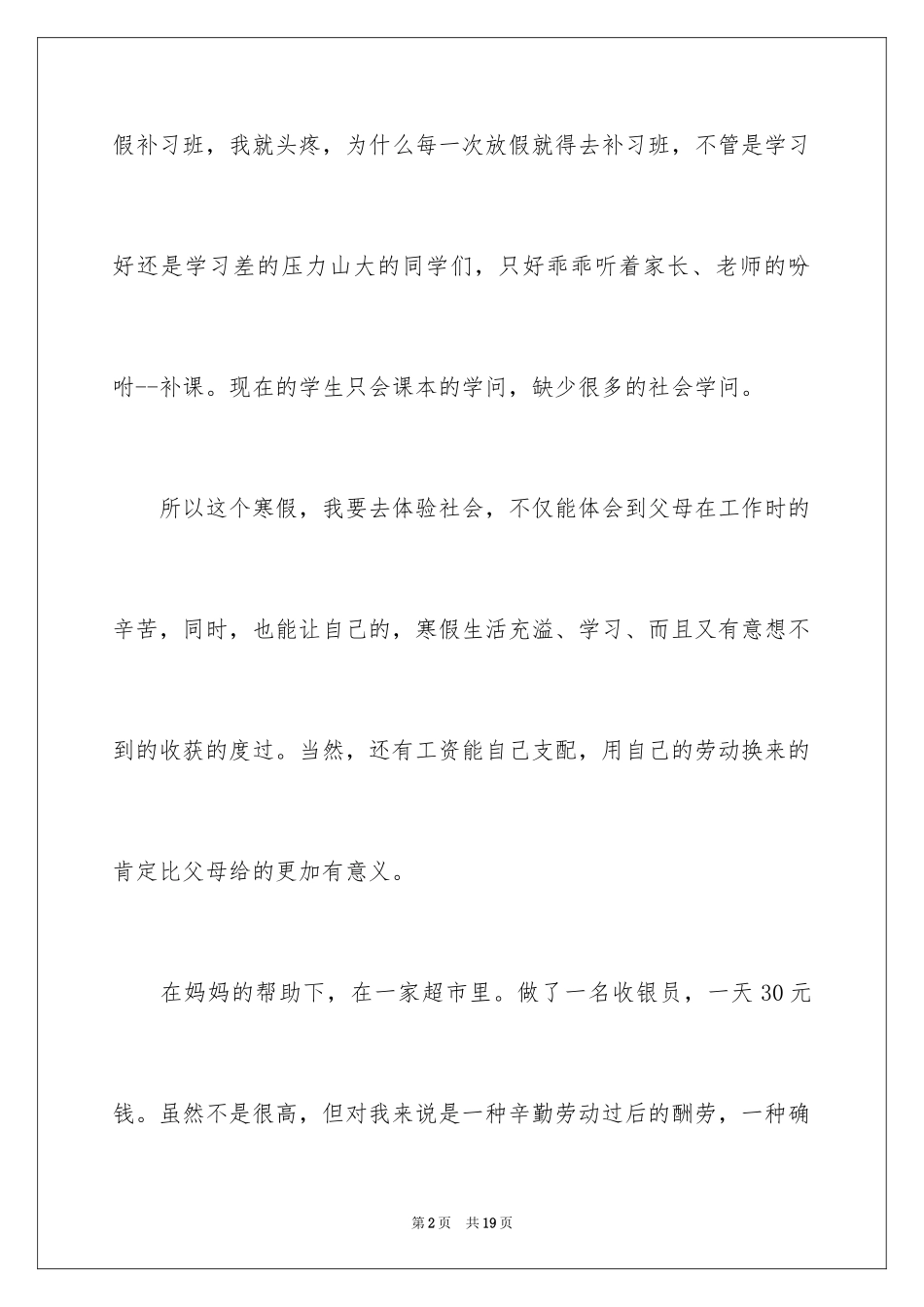 2024学生寒假周记_69_第2页