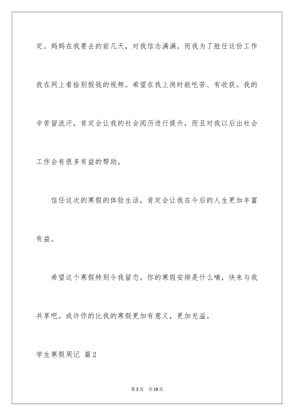 2024学生寒假周记_69_第3页