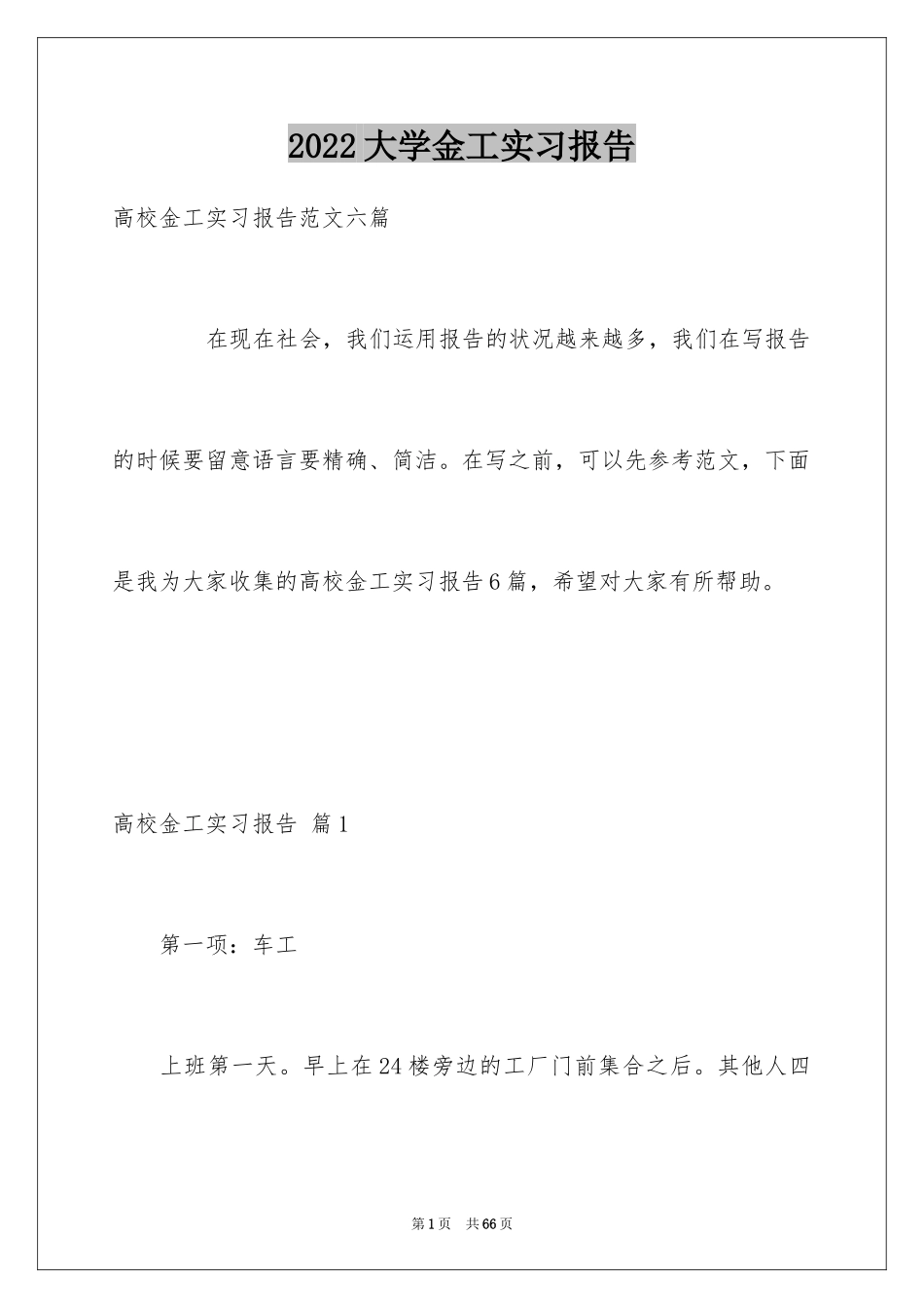 2024大学金工实习报告_31_第1页
