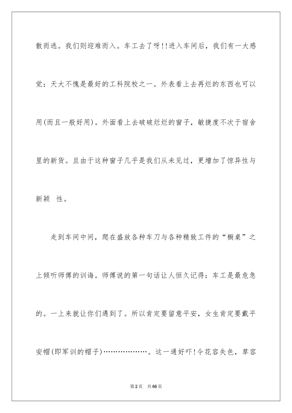 2024大学金工实习报告_31_第2页