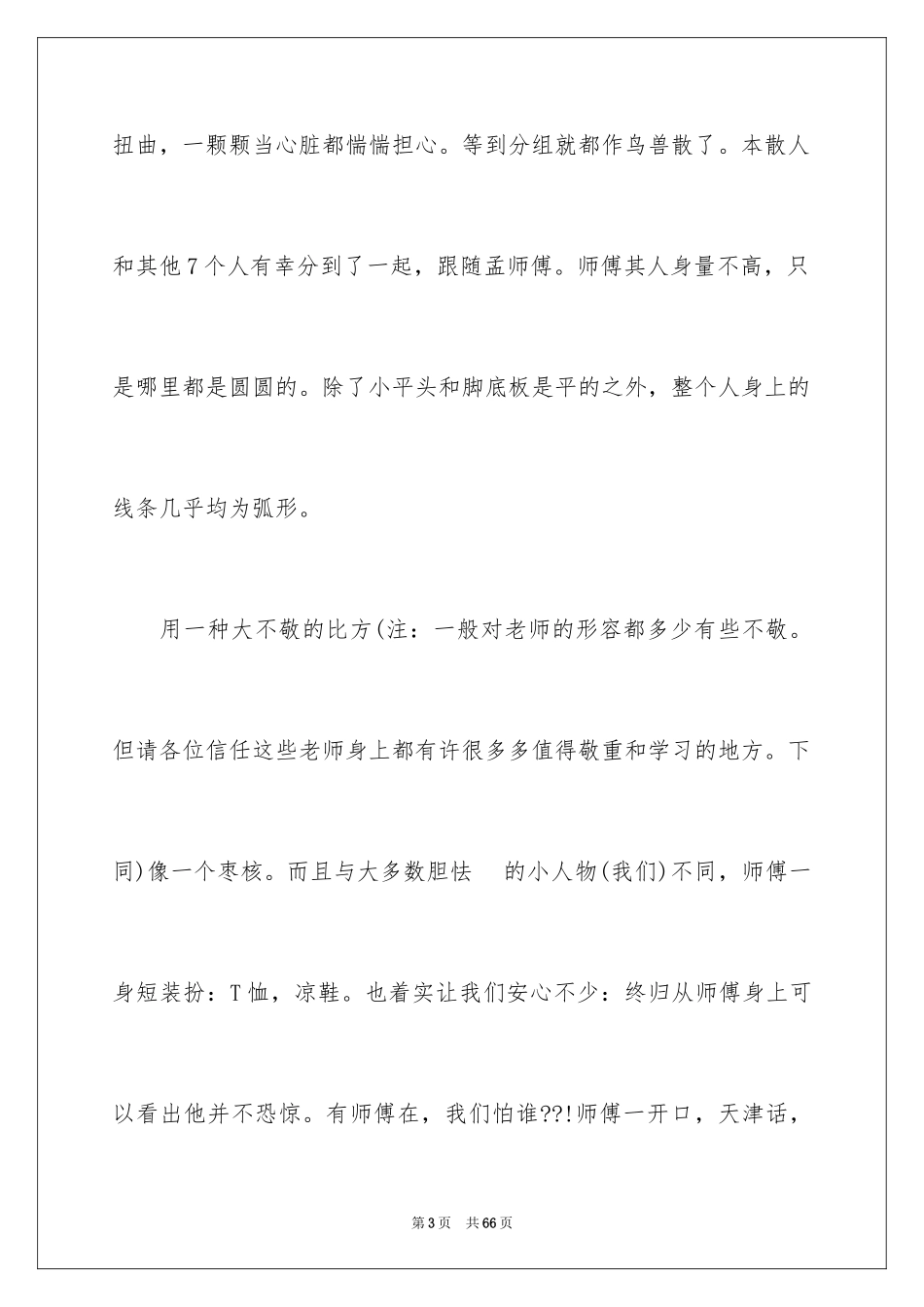 2024大学金工实习报告_31_第3页