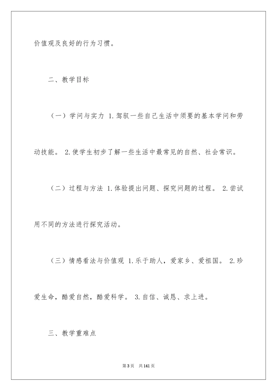 2024四年级品德与社会教学计划_4_第3页