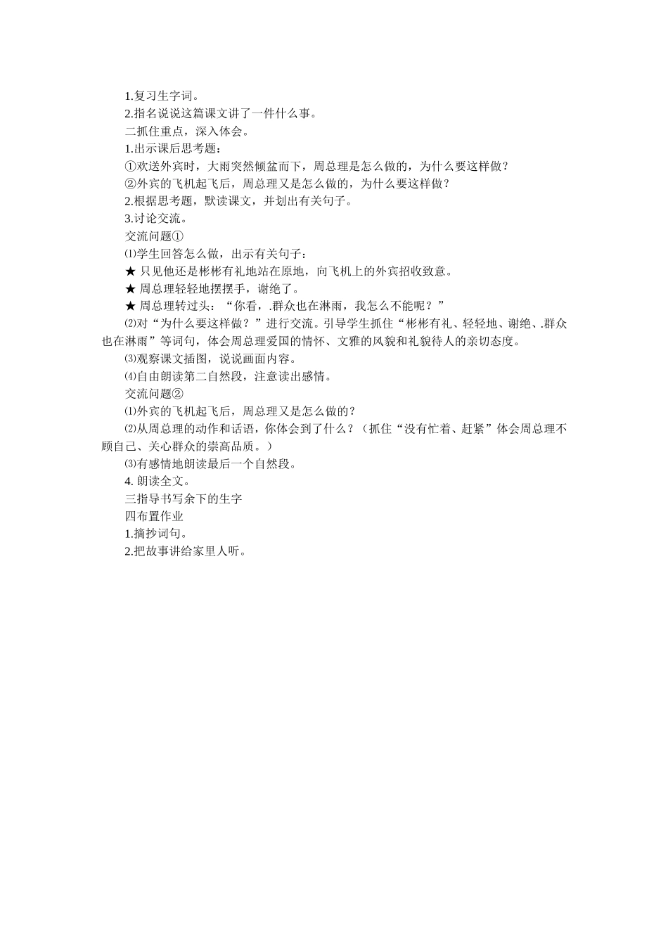群众也在淋雨_第2页