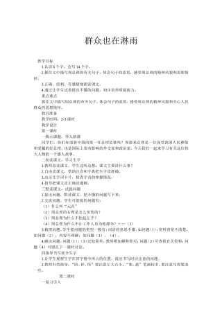 群众也在淋雨