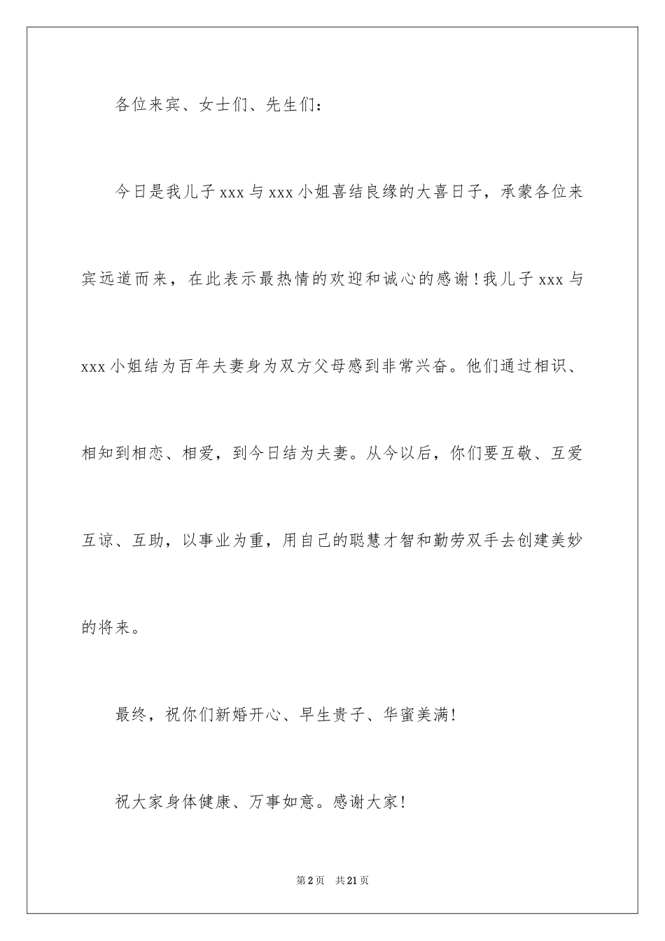 2024儿女结婚父母的贺词_第2页