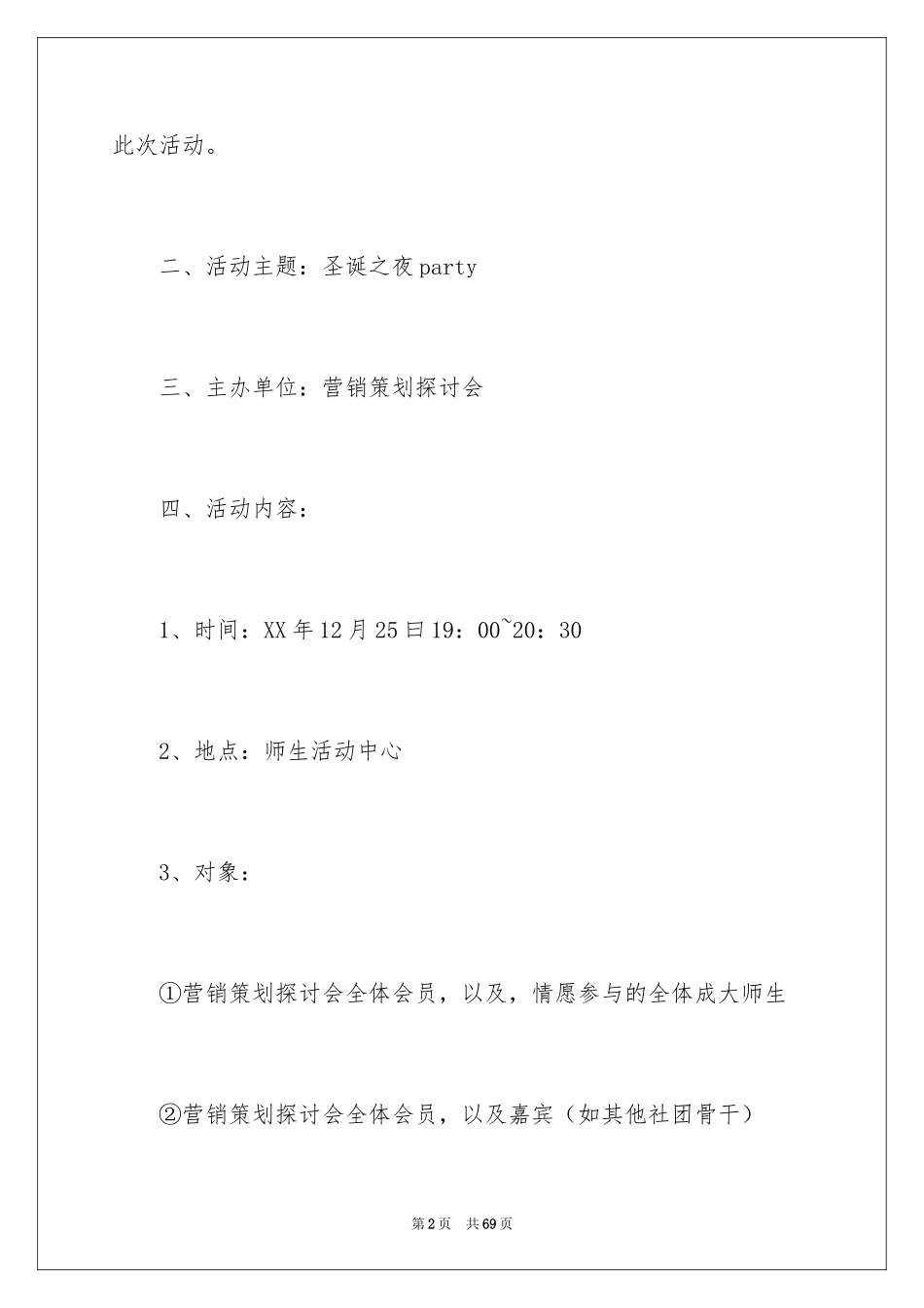 2024圣诞节活动策划_254_第2页