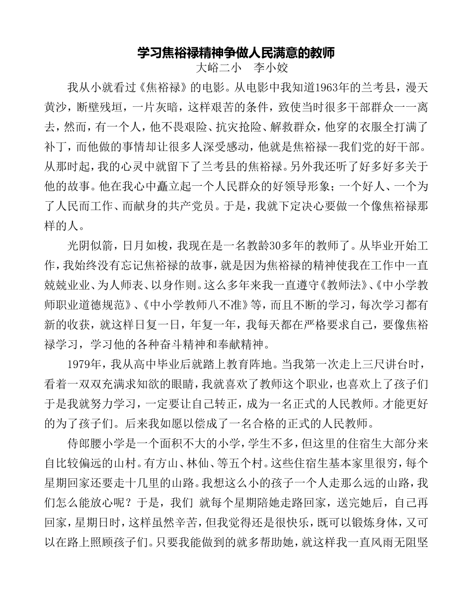 学习焦裕禄精神争做人民满意的教师_第1页