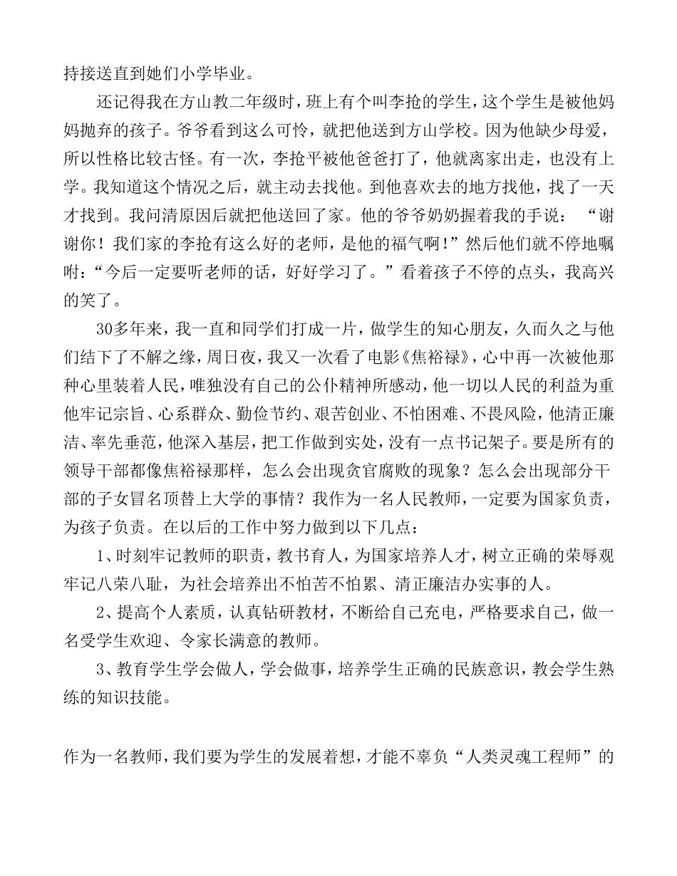 学习焦裕禄精神争做人民满意的教师_第2页