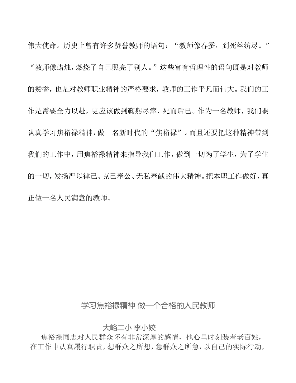 学习焦裕禄精神争做人民满意的教师_第3页