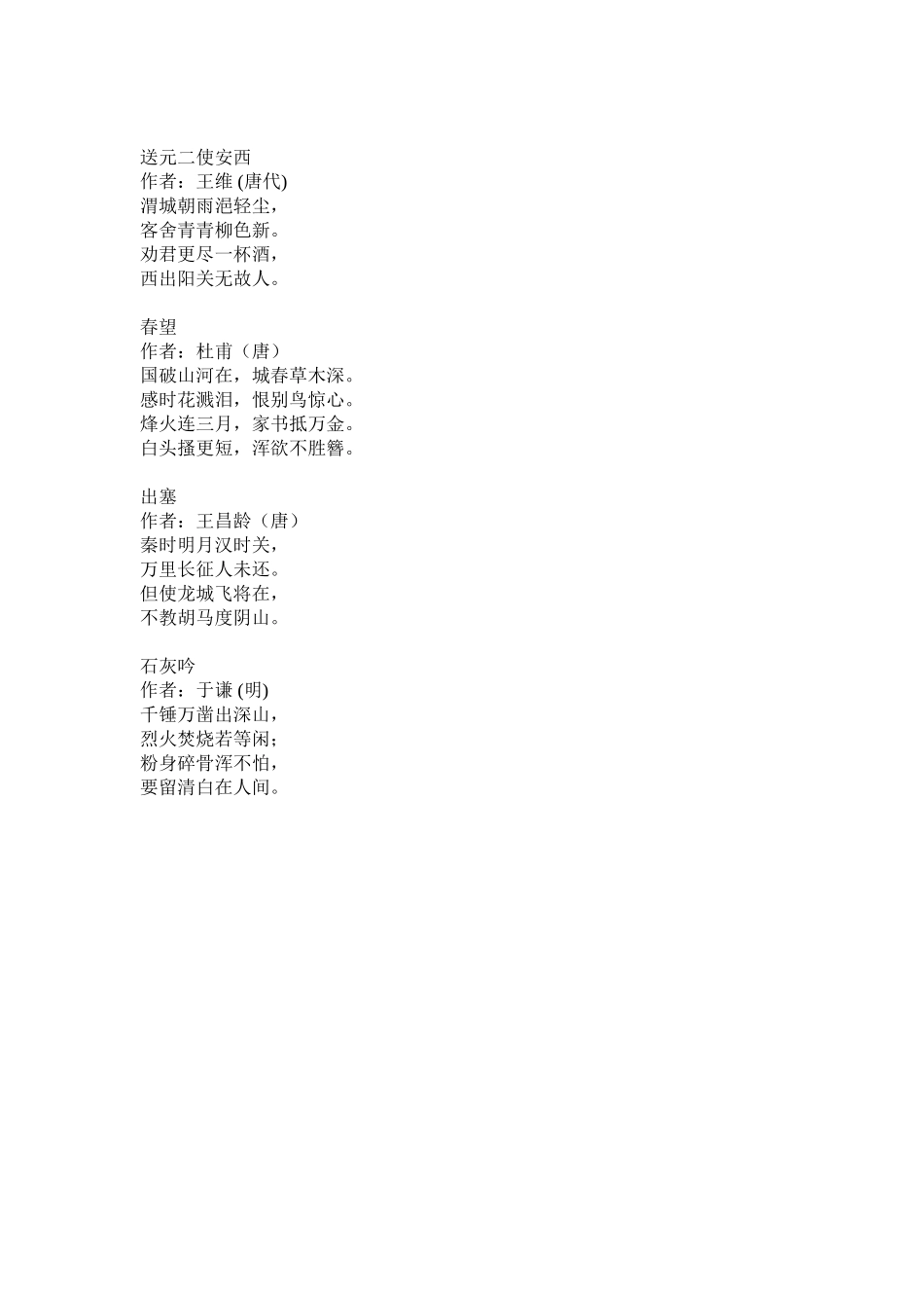 五年级上古诗名言_第2页
