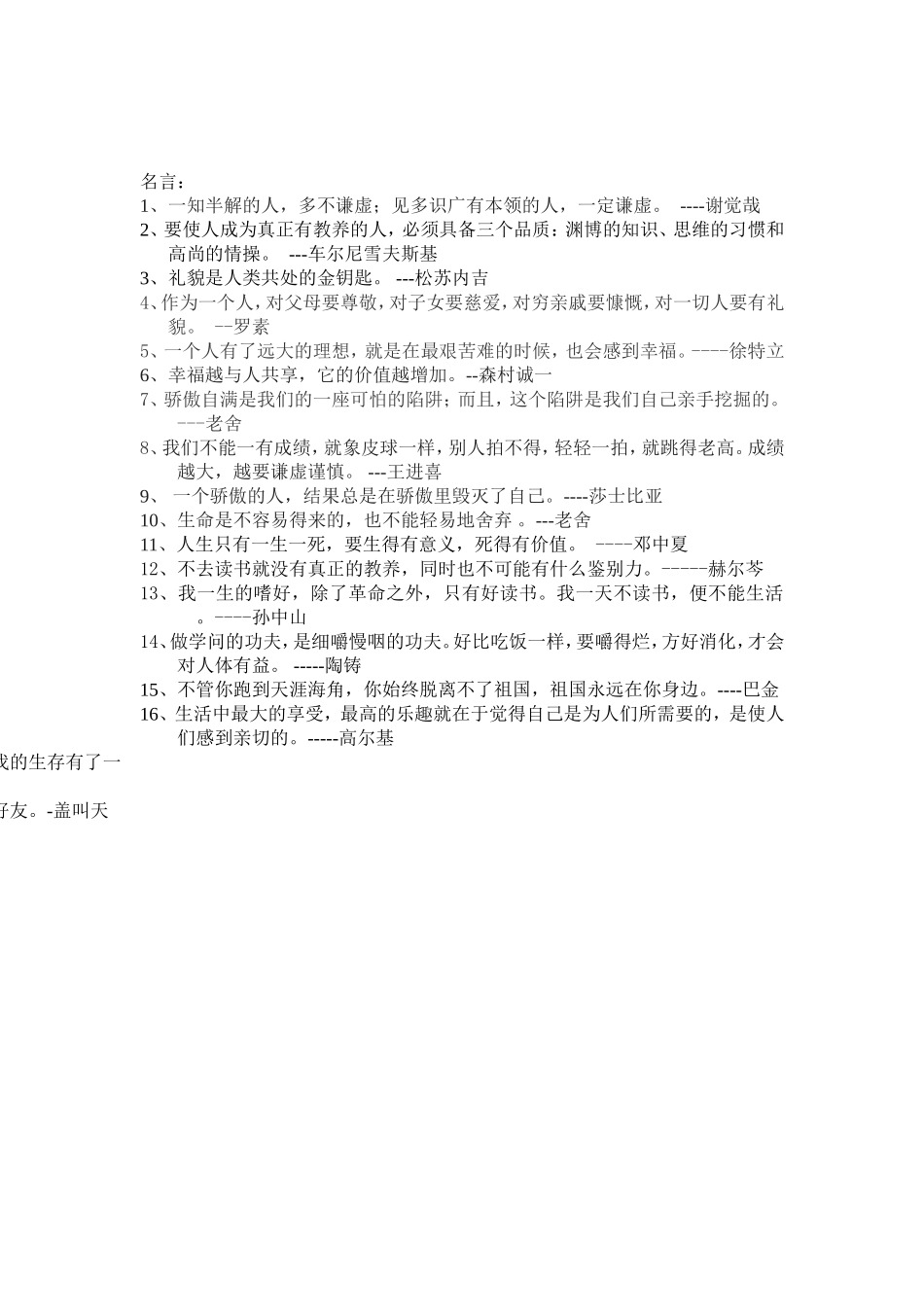 五年级上古诗名言_第3页