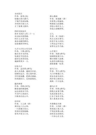 五年级上古诗名言