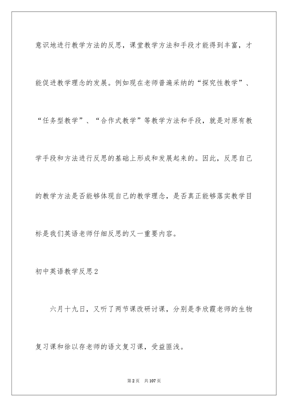 2024初中英语教学反思_11_第2页