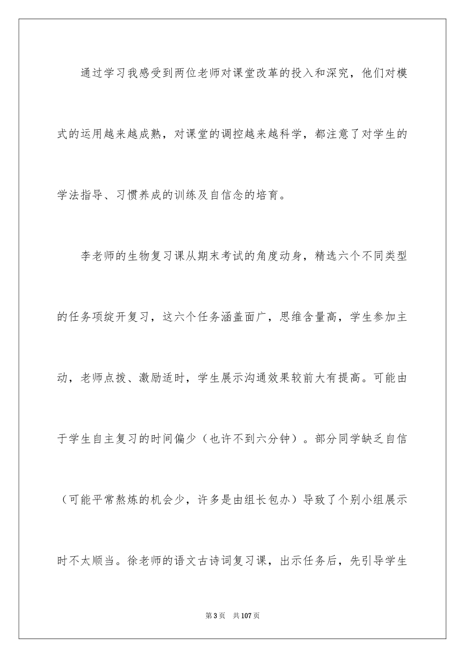 2024初中英语教学反思_11_第3页