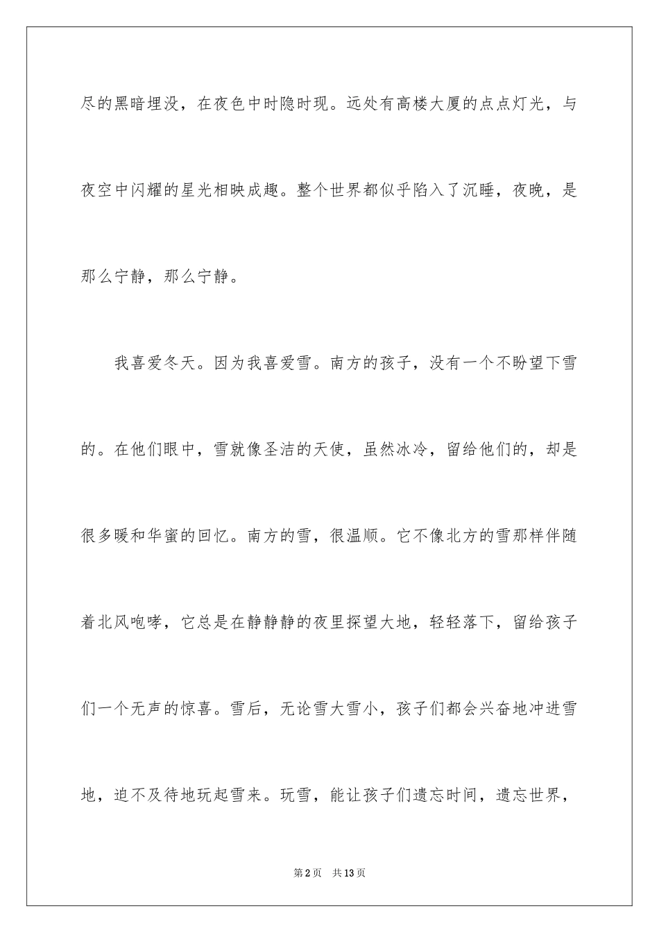 2024初三写景作文_27_第2页