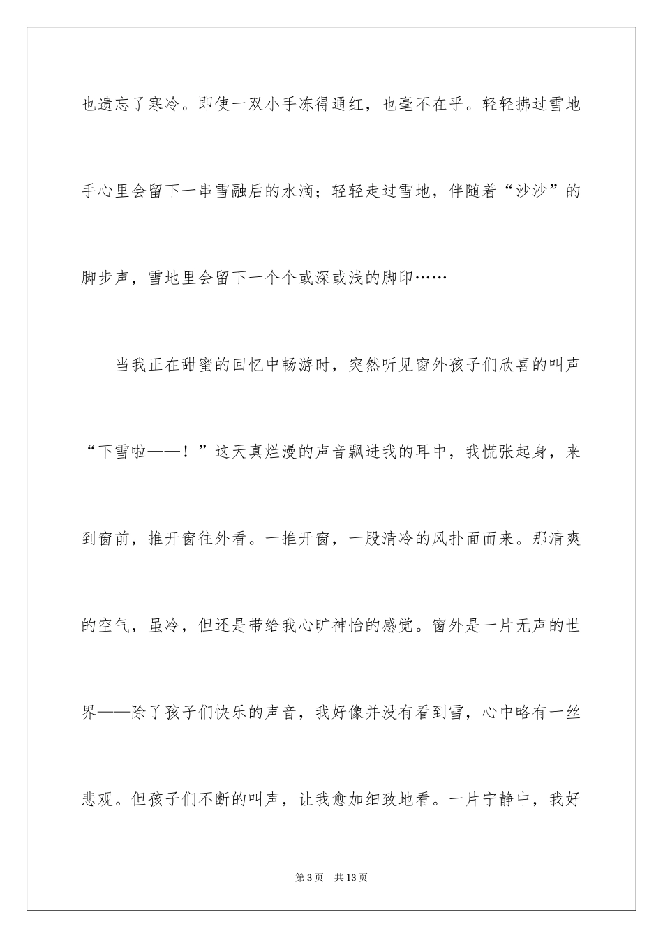 2024初三写景作文_27_第3页