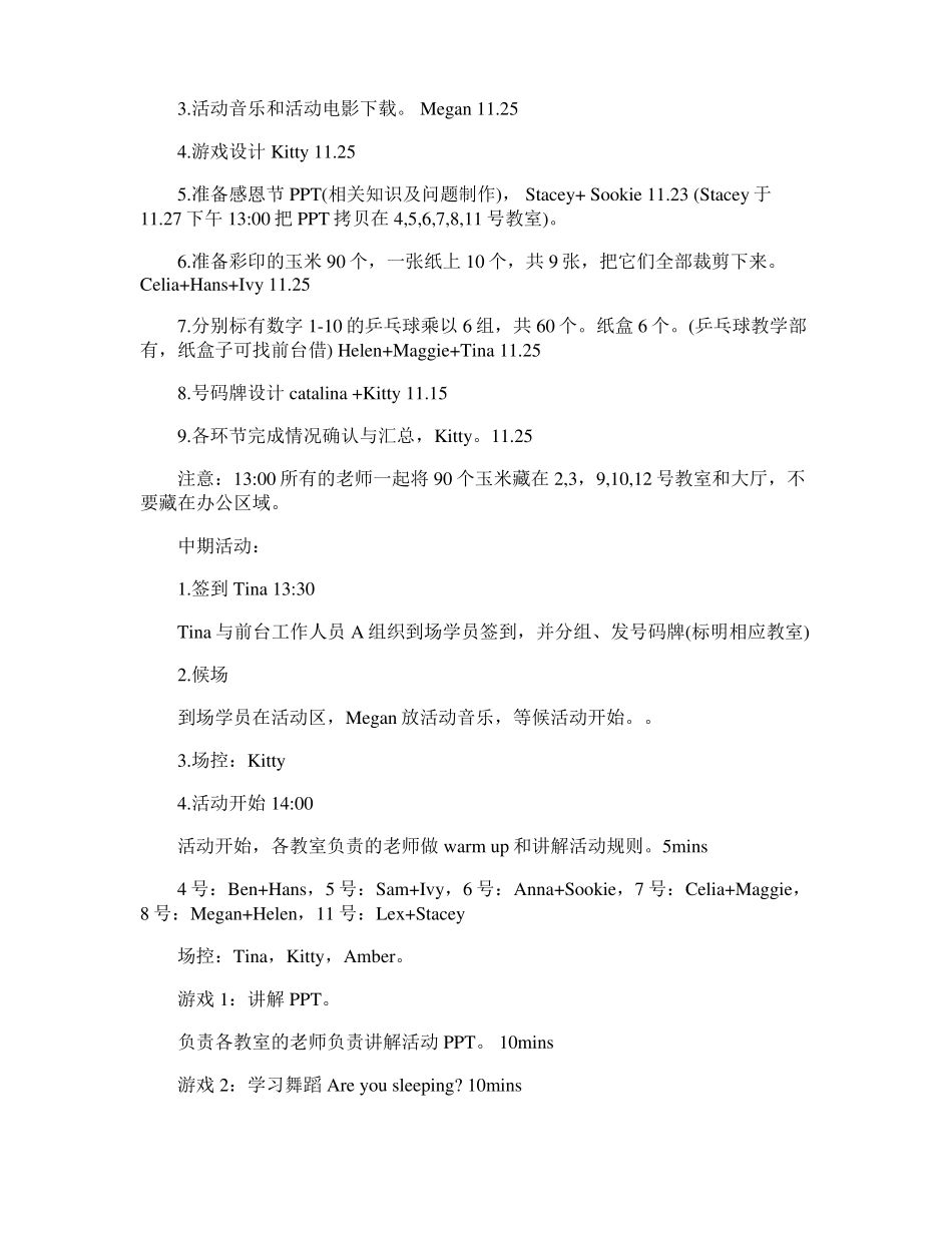 感恩节的策划方案15篇_第2页