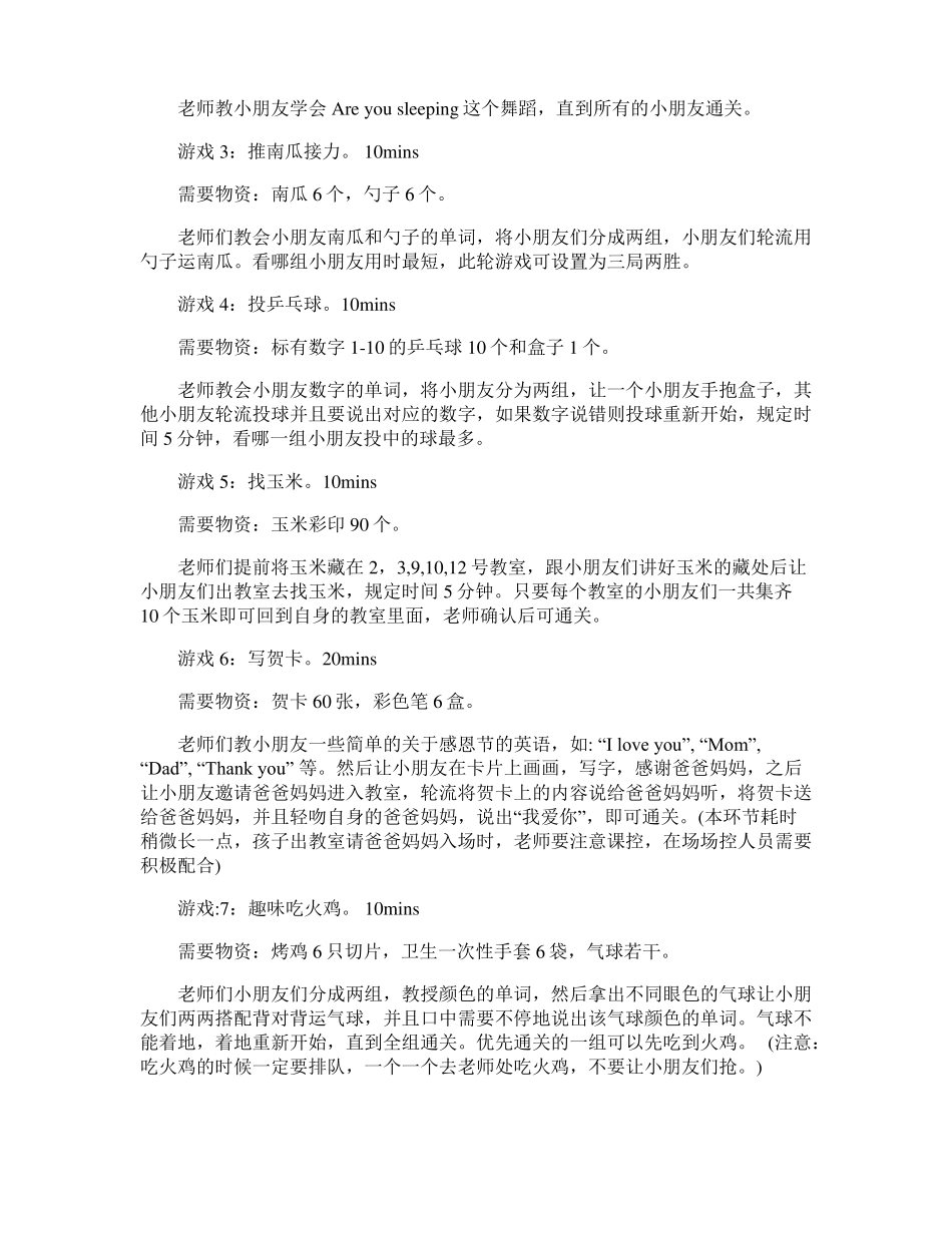 感恩节的策划方案15篇_第3页