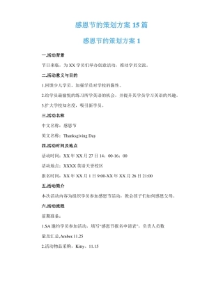 感恩节的策划方案15篇