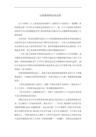 出阁黎锦明结尾赏析