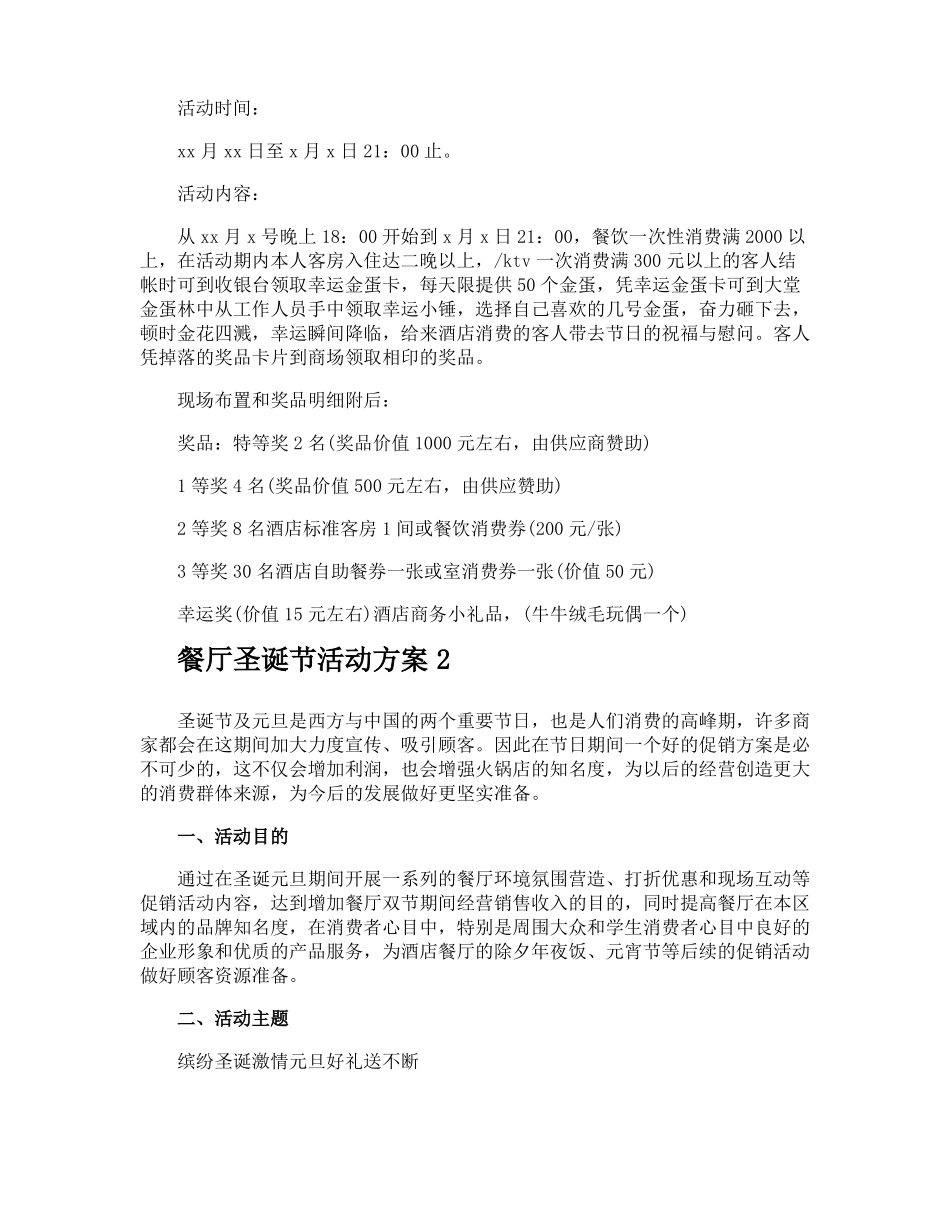 餐厅圣诞节活动方案_第2页