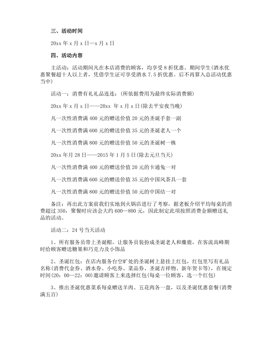 餐厅圣诞节活动方案_第3页