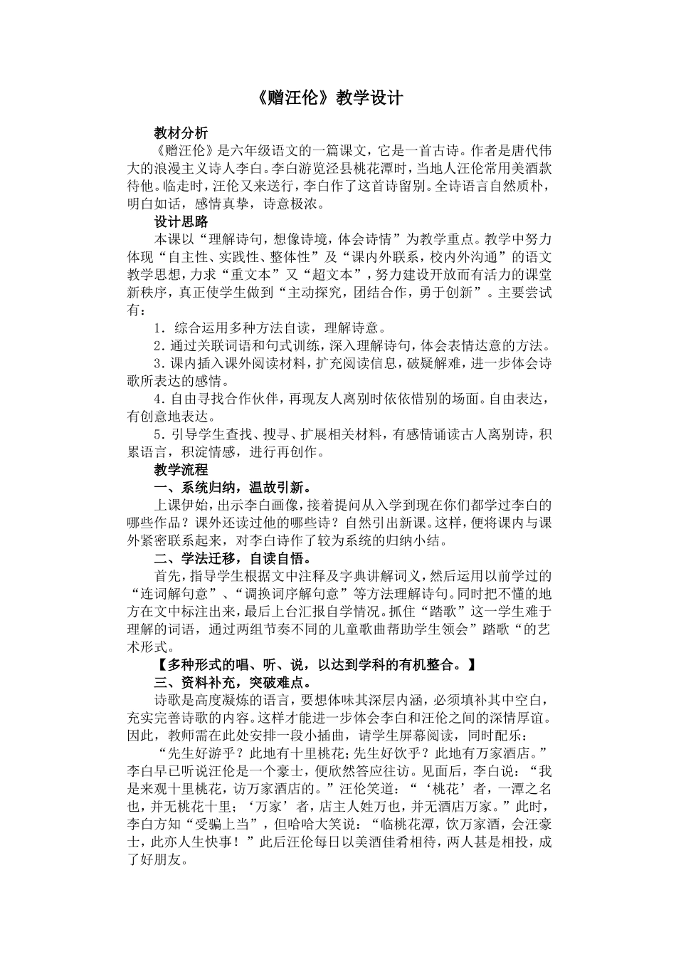 《赠汪伦》教学设计_第1页