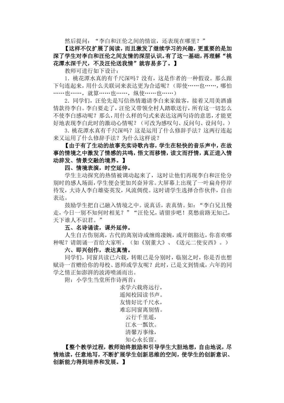 《赠汪伦》教学设计_第2页