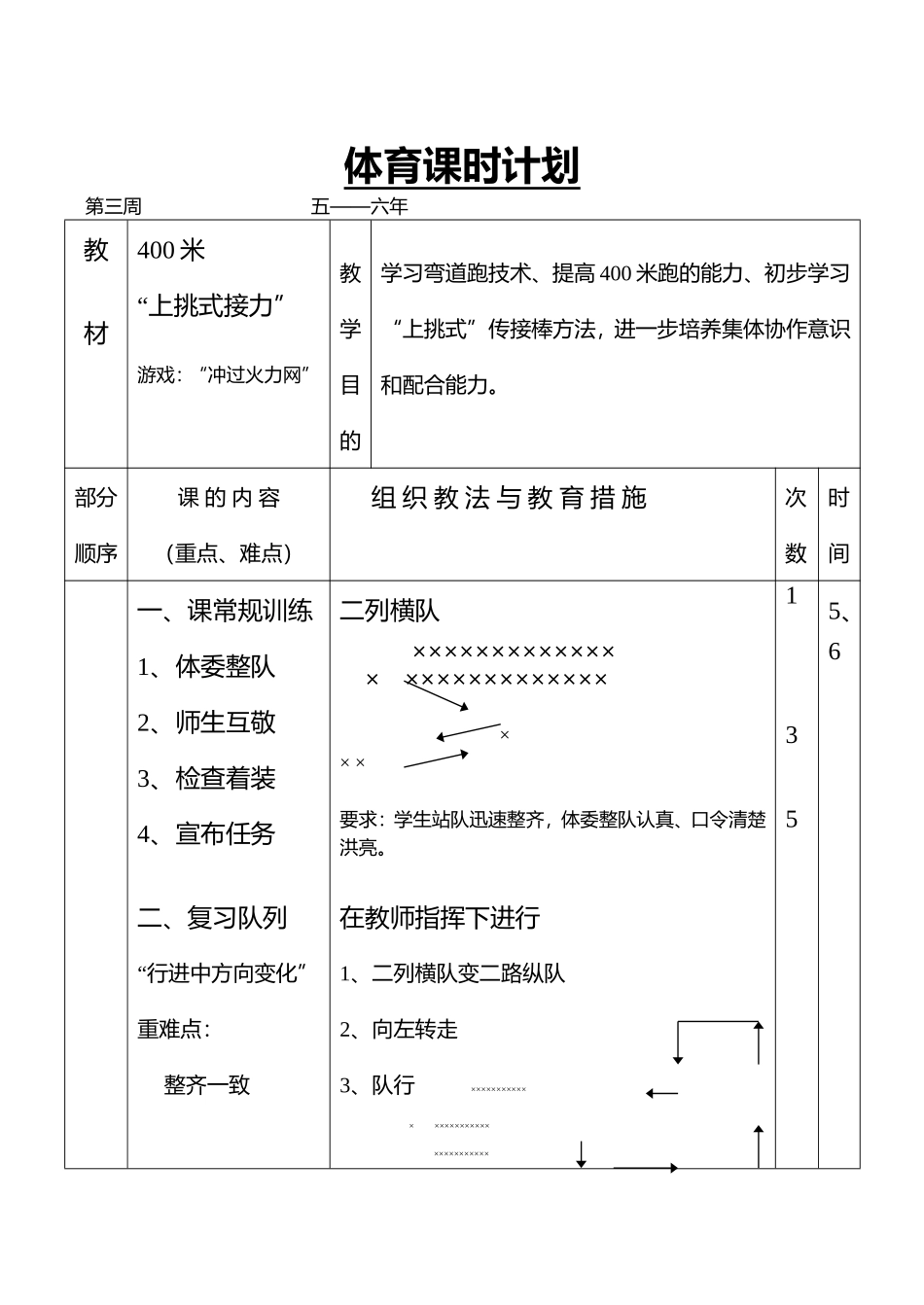 小学体育课田径教案(2)_第1页