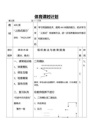 小学体育课田径教案(2)