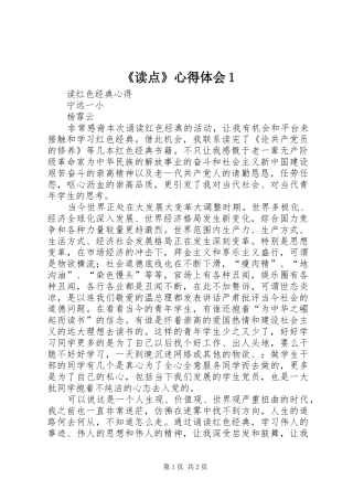 《读点》心得体会1
