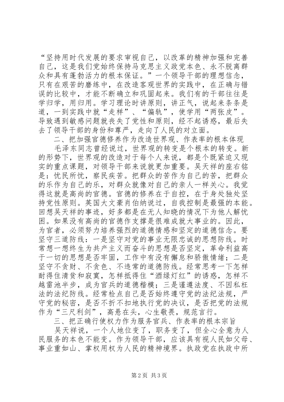 读《保持清正廉洁，当好人民公仆》有感_第2页