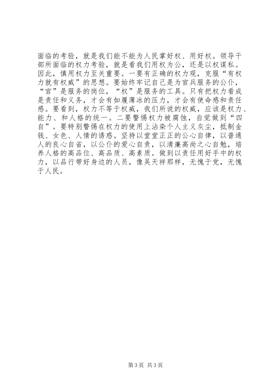 读《保持清正廉洁，当好人民公仆》有感_第3页