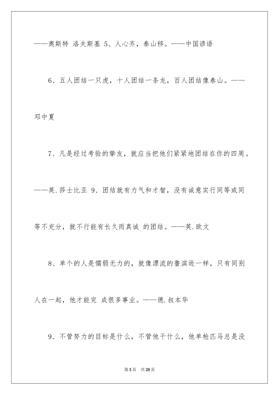 2024团结合作的谚语_5_第3页