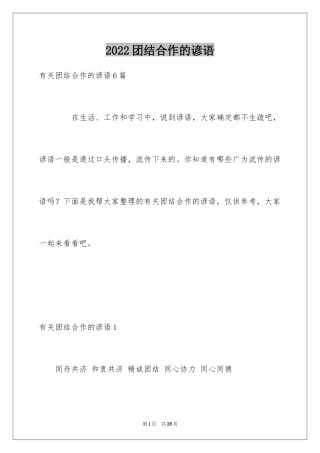 2024团结合作的谚语_5