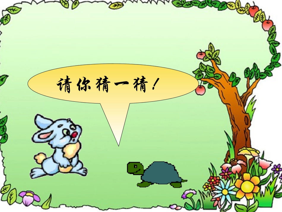 小学一年级数学认识时间6［人教版］_第2页