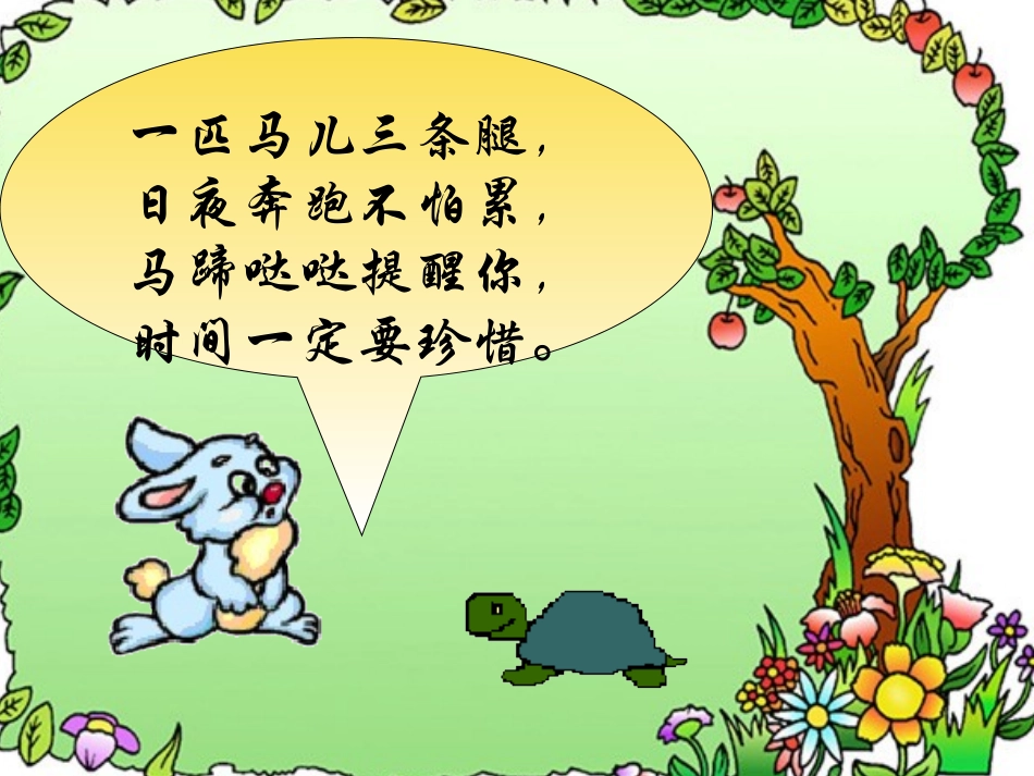 小学一年级数学认识时间6［人教版］_第3页