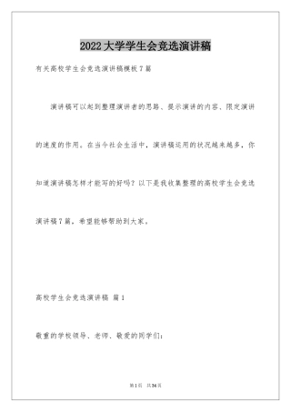 2024大学学生会竞选演讲稿_195