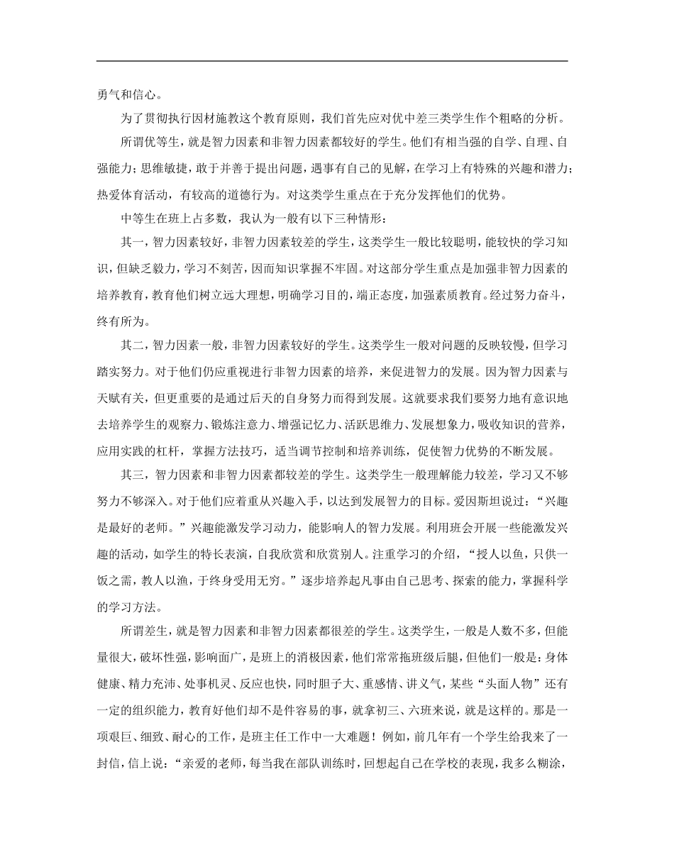 力争优中差三类学生都得到发展ok_第3页