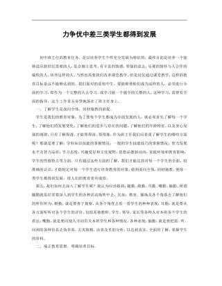 力争优中差三类学生都得到发展ok
