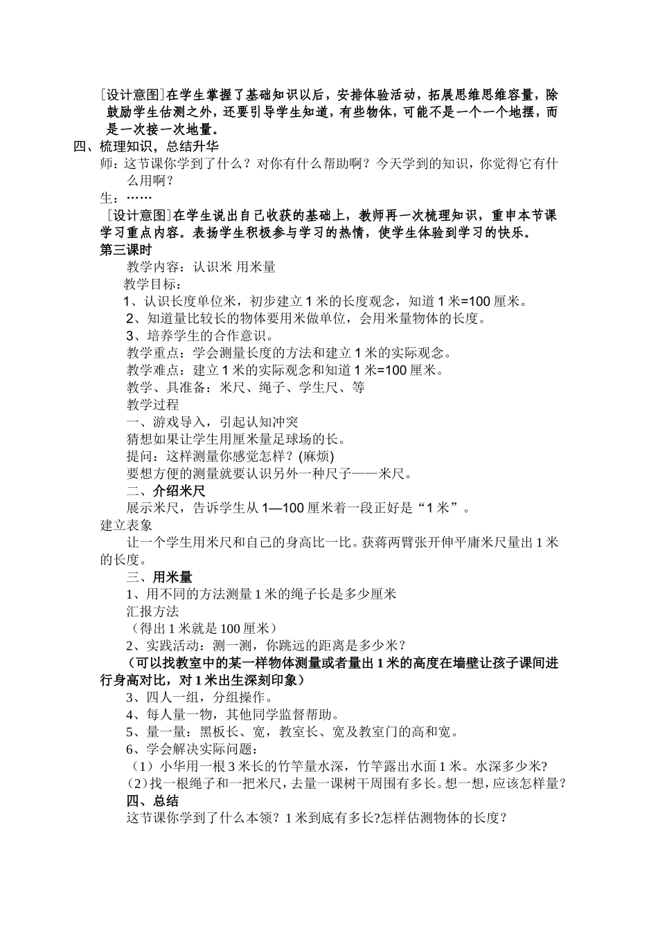 统一长度单位_第2页