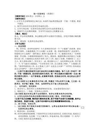 统一长度单位