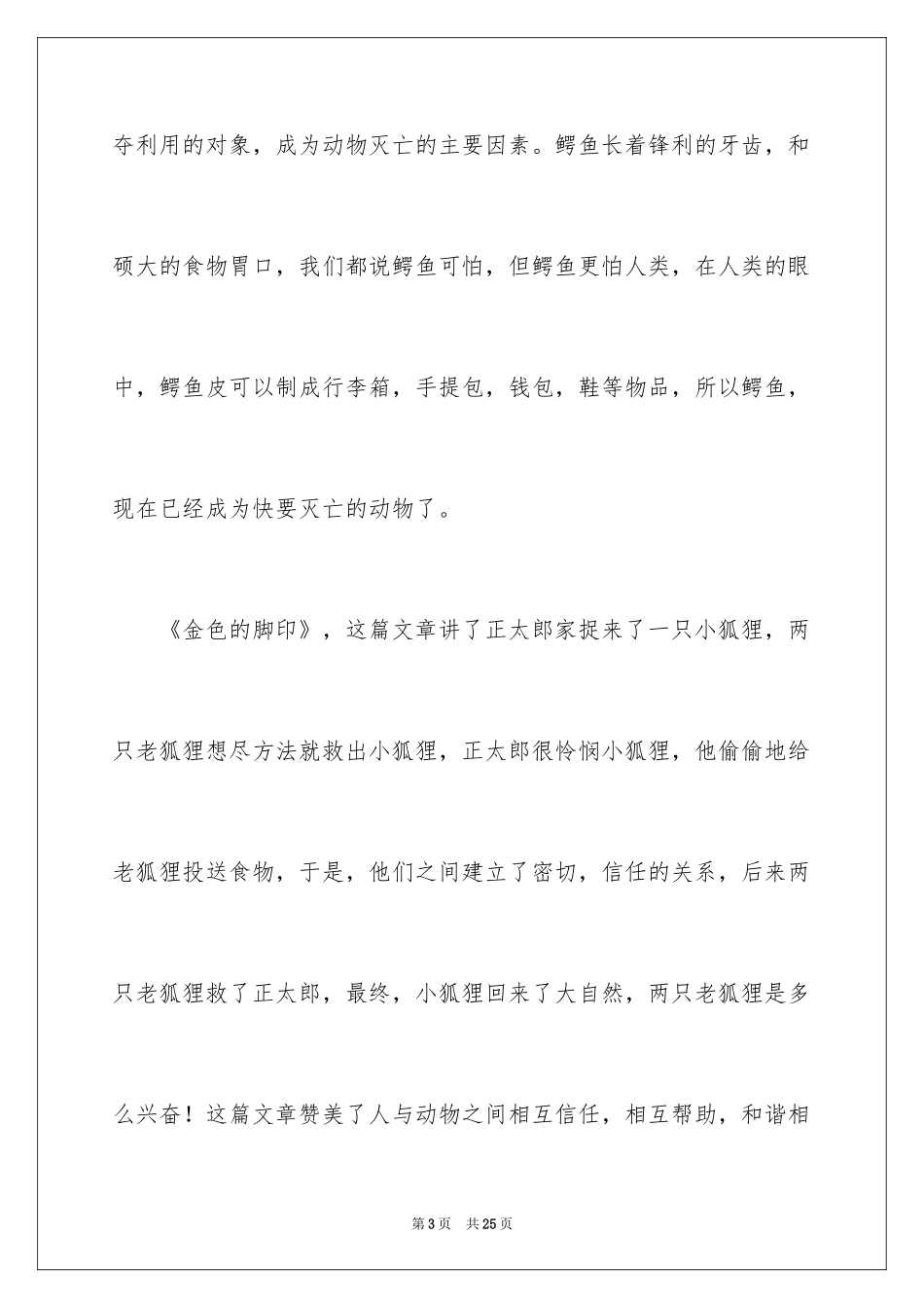 2024动物是人类的好朋友演讲稿_4_第3页