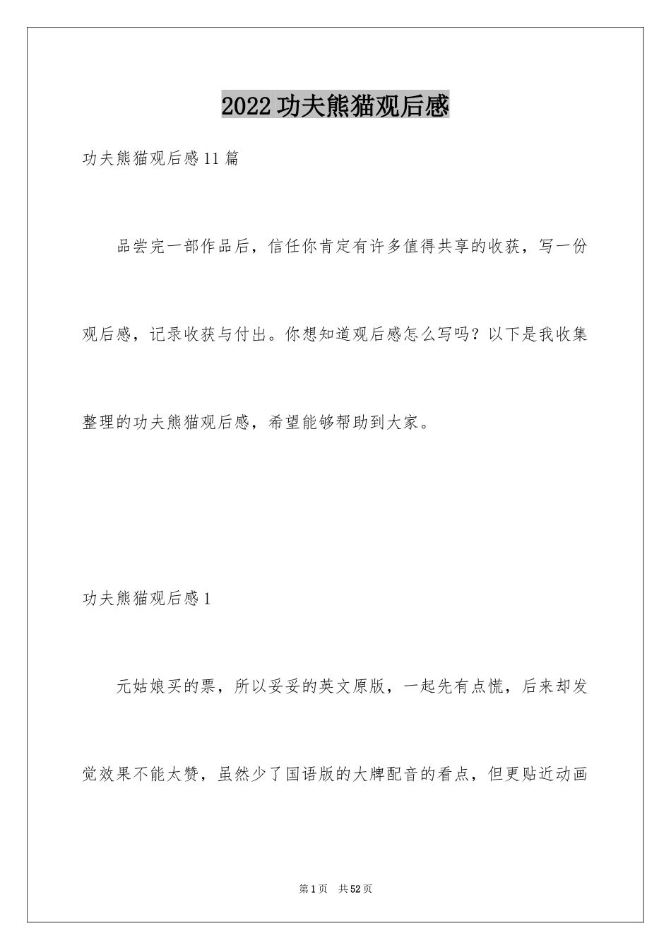 2024功夫熊猫观后感_11_第1页